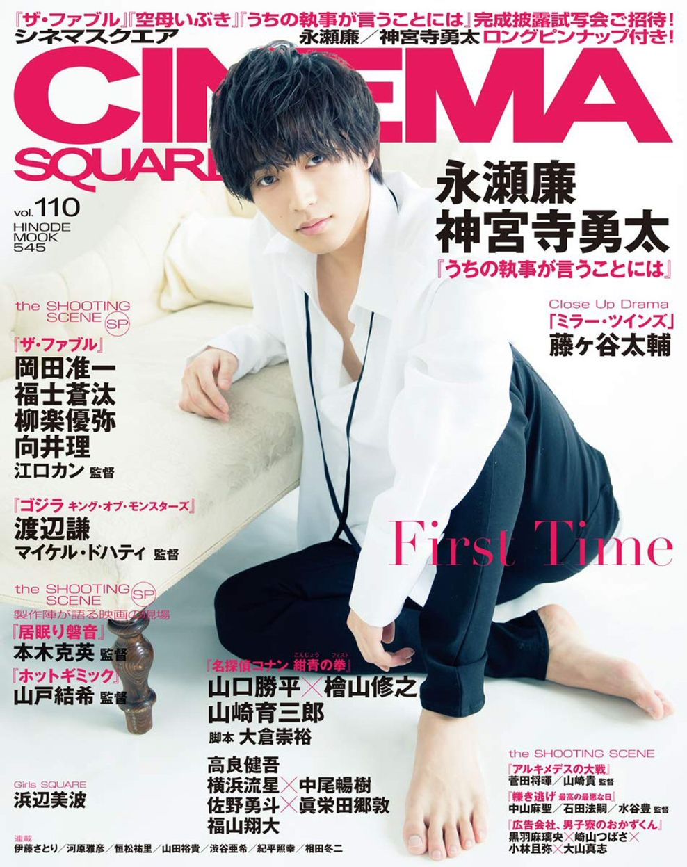CINEMA SQUARE magazine side cover Issue 110   2018